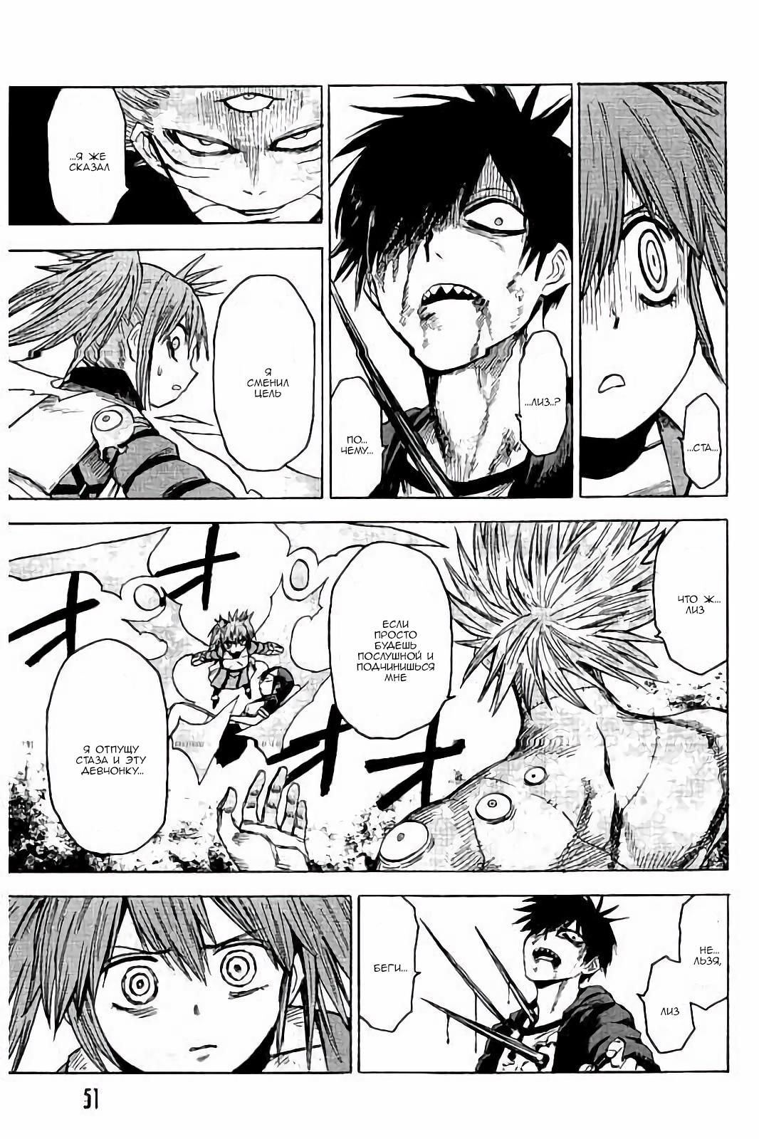 Глава 77: Вкус крови - страница 13