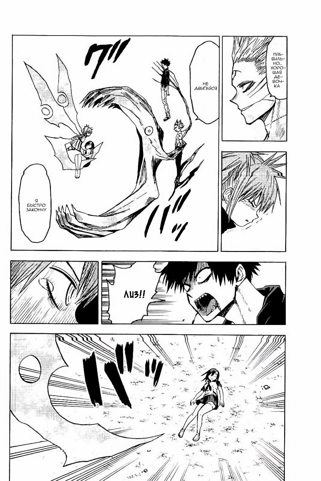 Глава 77: Вкус крови - страница 14