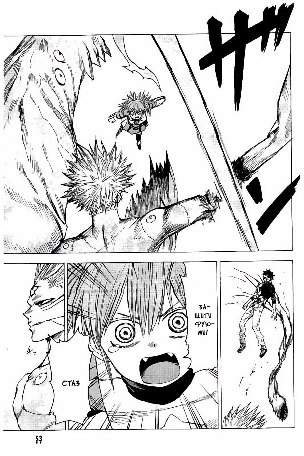 Глава 77: Вкус крови - страница 15