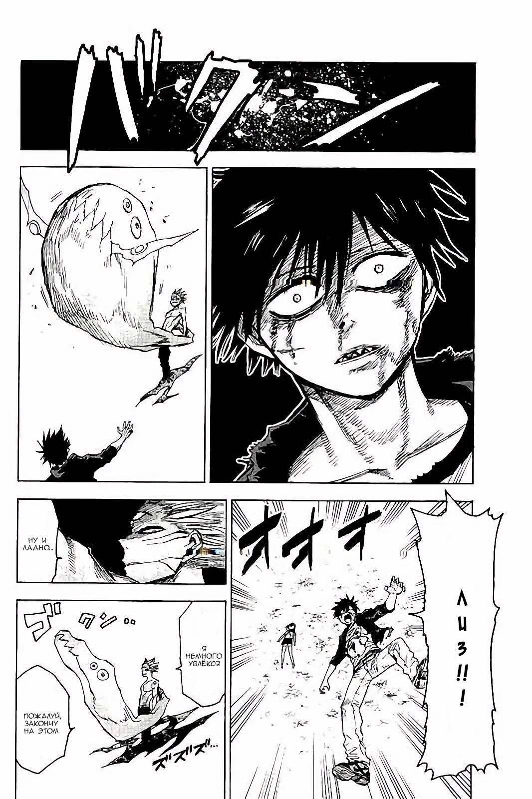 Глава 77: Вкус крови - страница 16