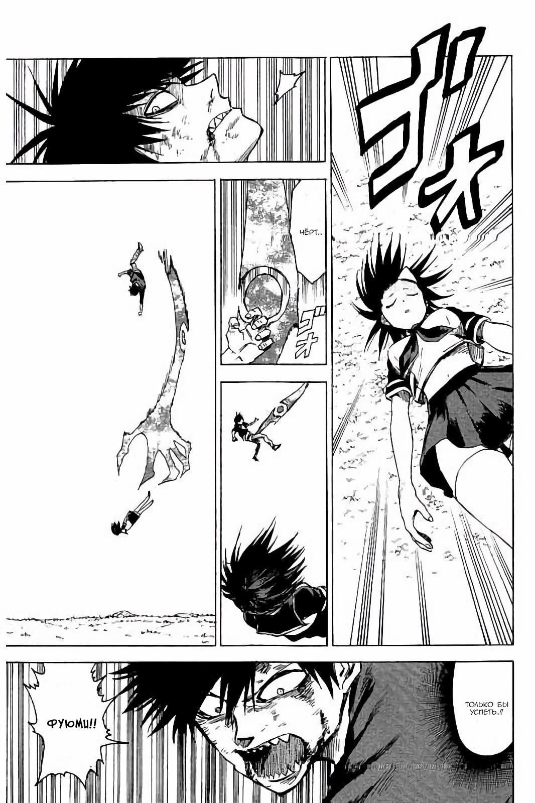 Глава 77: Вкус крови - страница 17