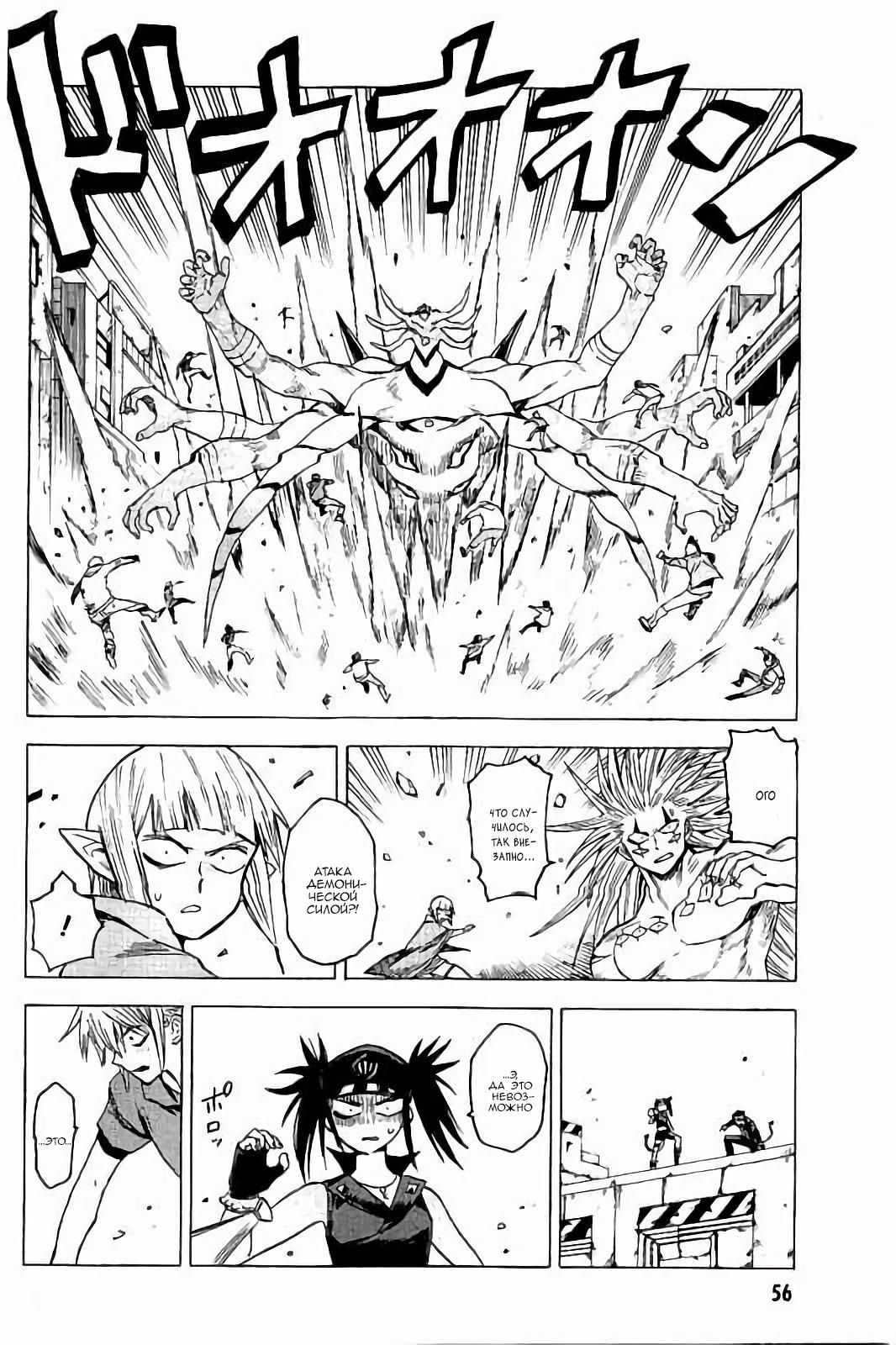 Глава 77: Вкус крови - страница 18