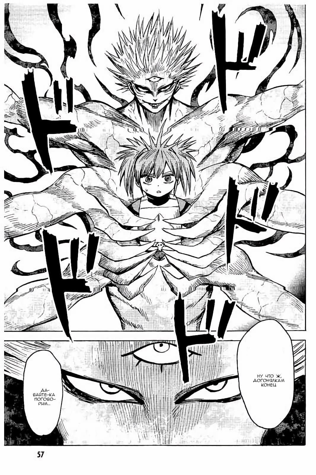 Глава 77: Вкус крови - страница 19