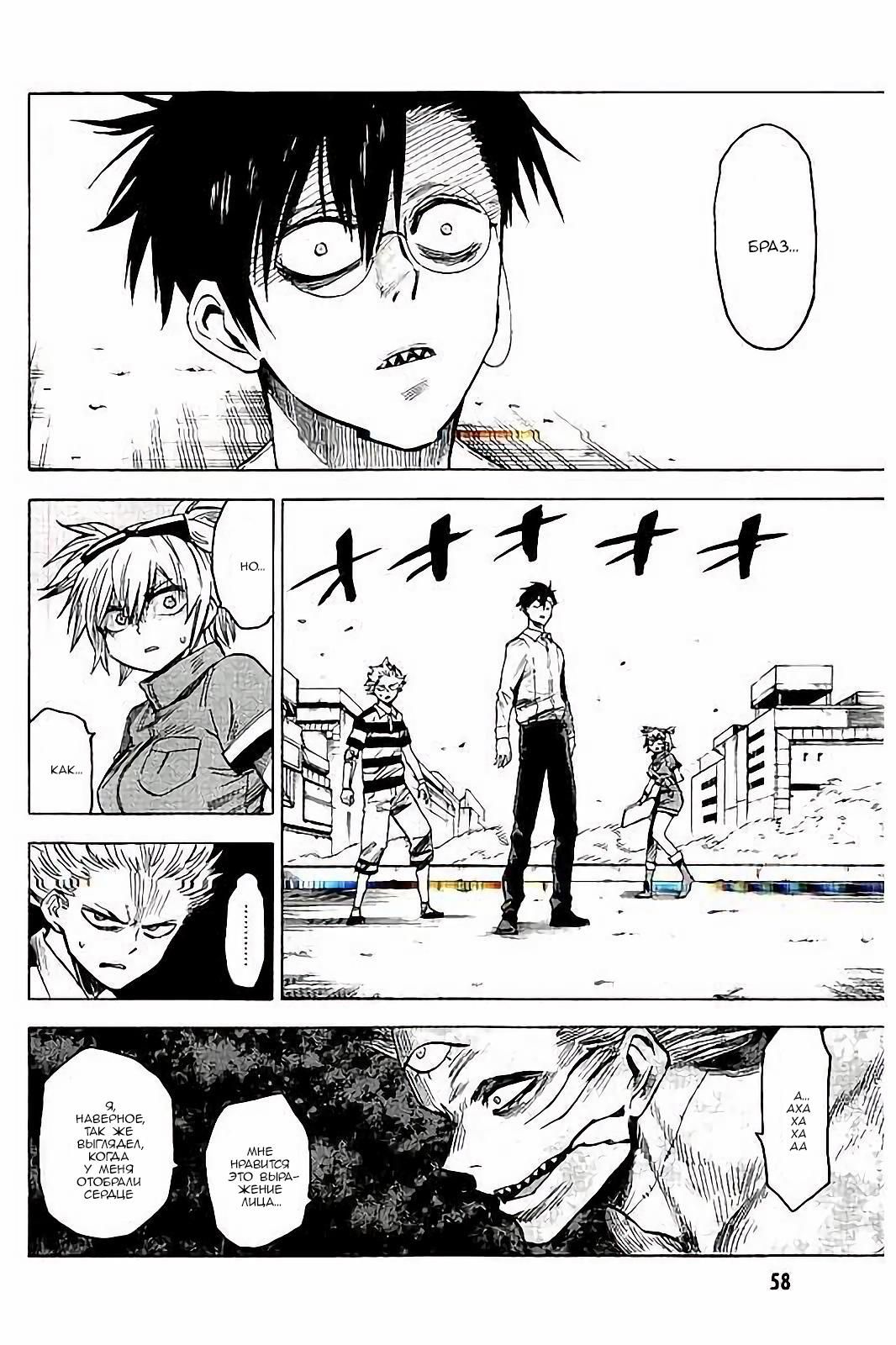 Глава 77: Вкус крови - страница 20