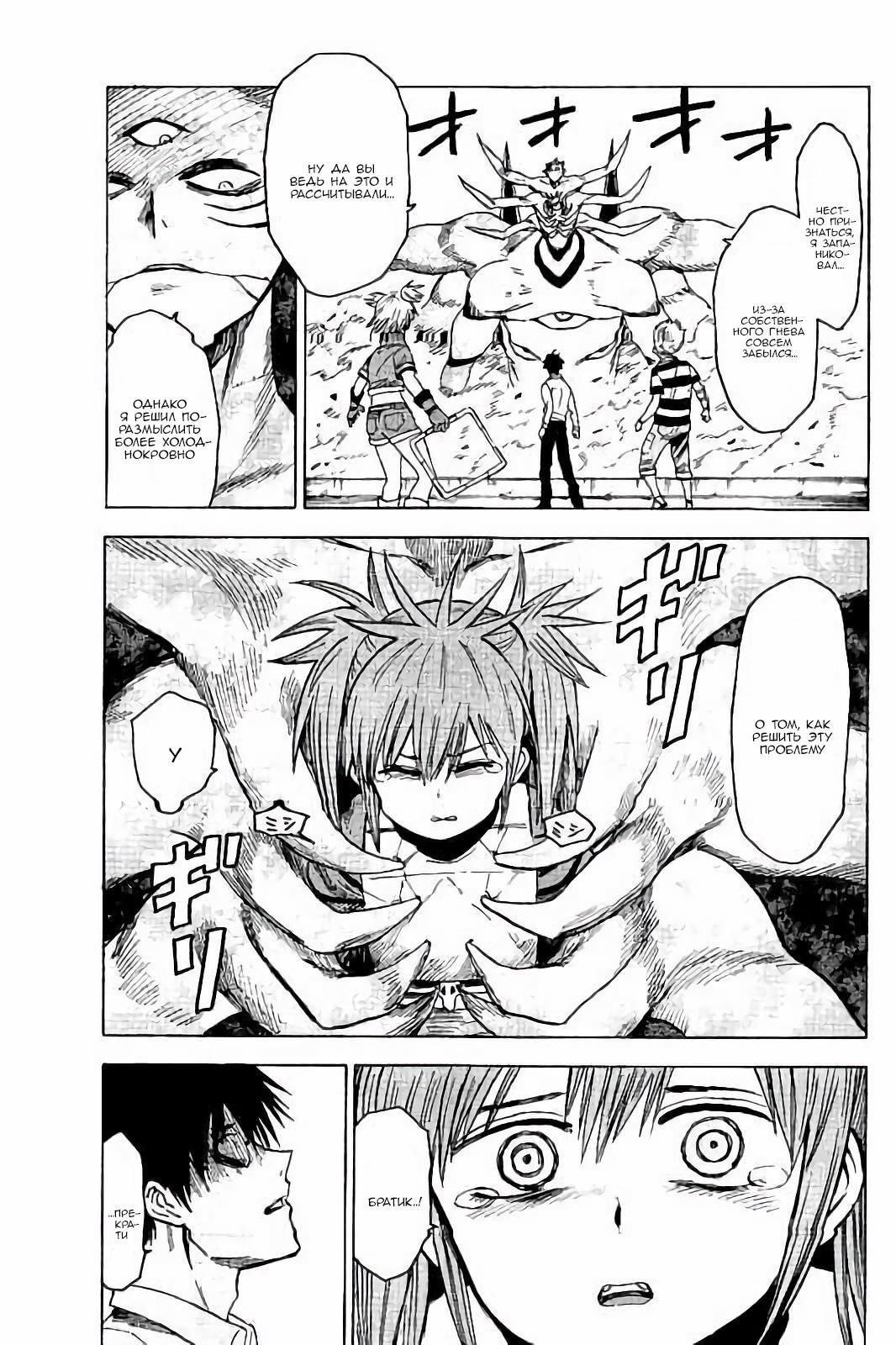 Глава 77: Вкус крови - страница 21