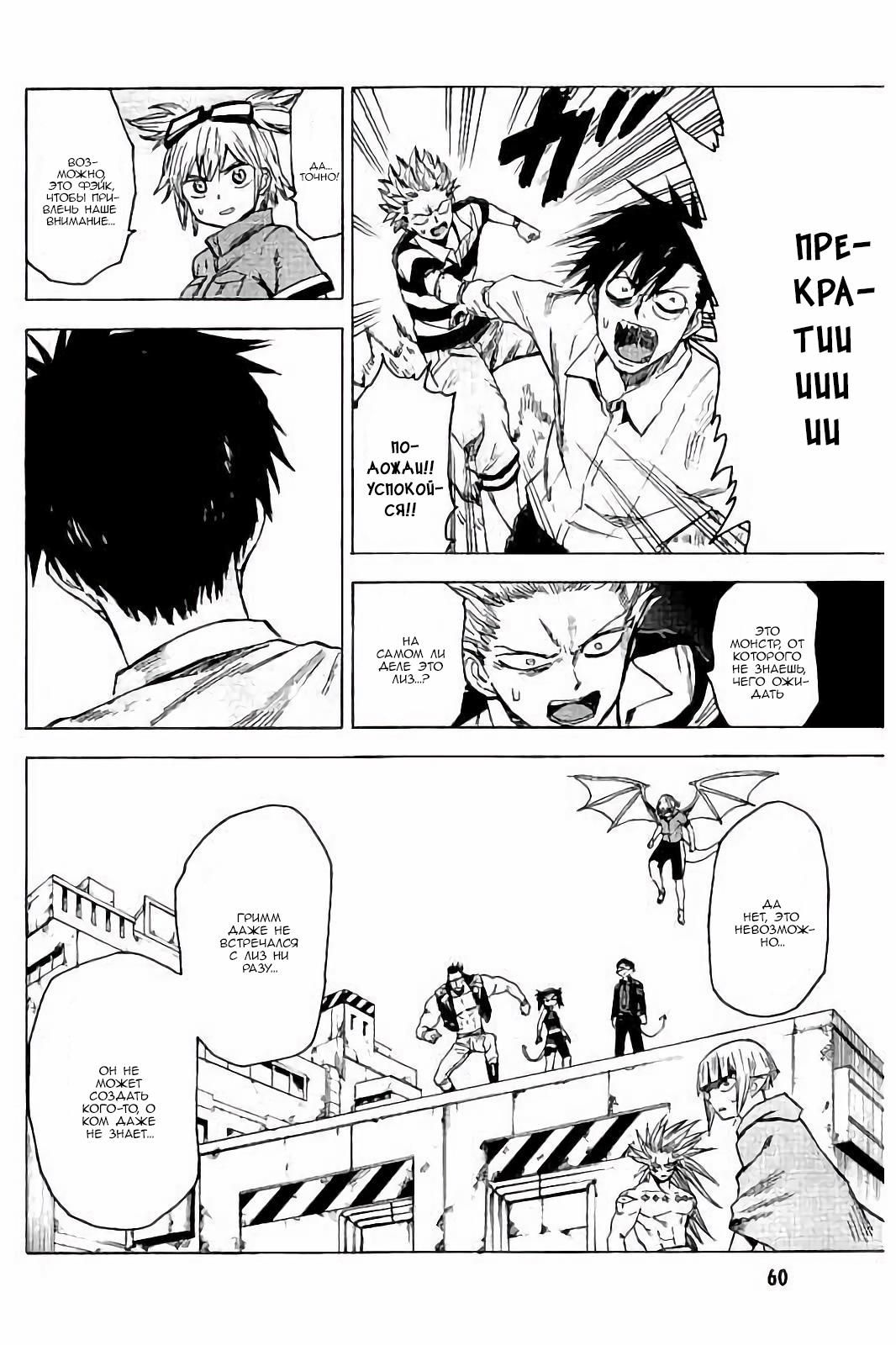 Глава 77: Вкус крови - страница 22