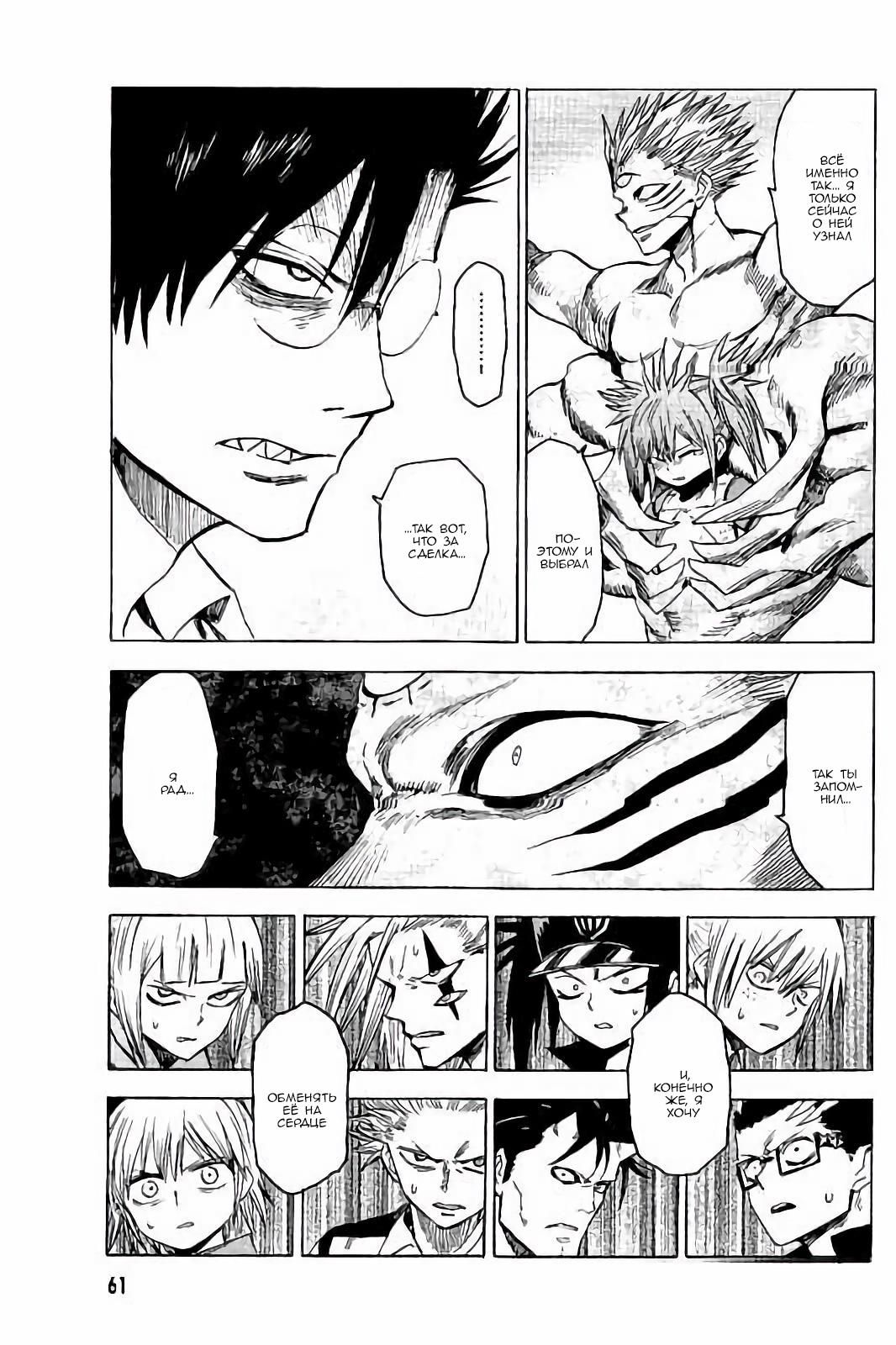 Глава 77: Вкус крови - страница 23