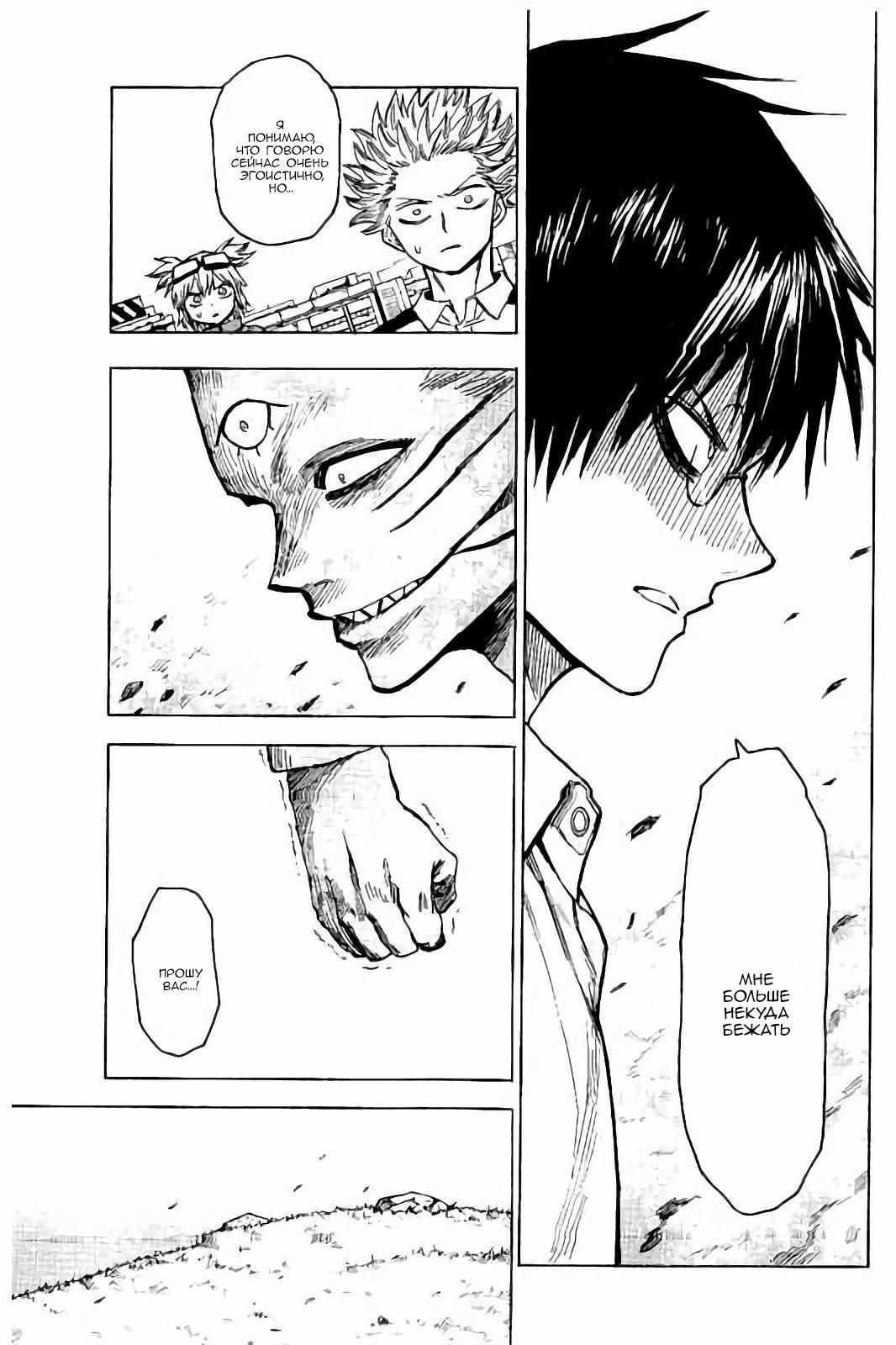 Глава 77: Вкус крови - страница 25