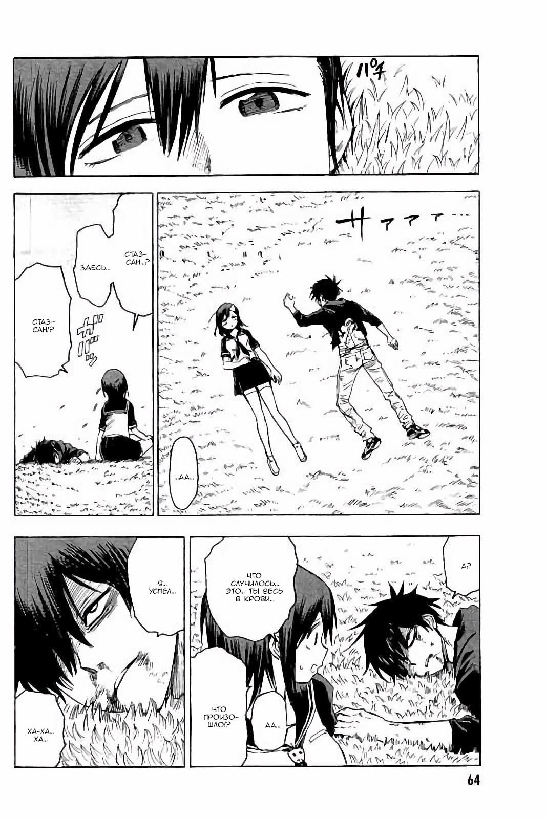 Глава 77: Вкус крови - страница 26