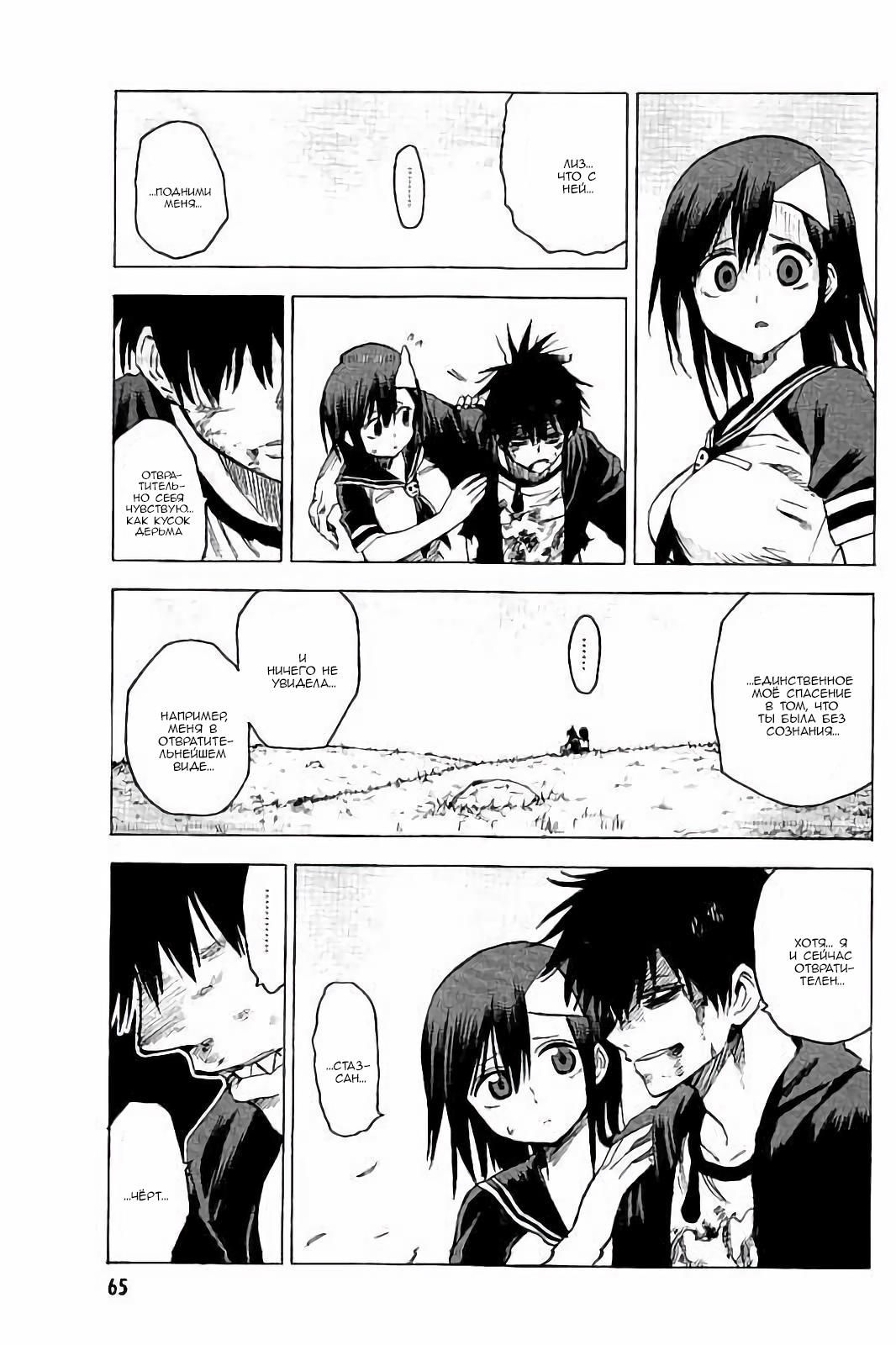 Глава 77: Вкус крови - страница 27