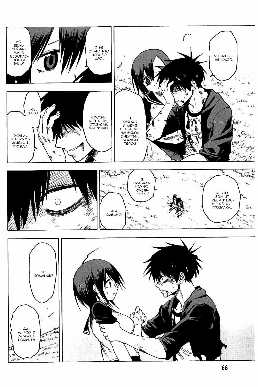 Глава 77: Вкус крови - страница 28