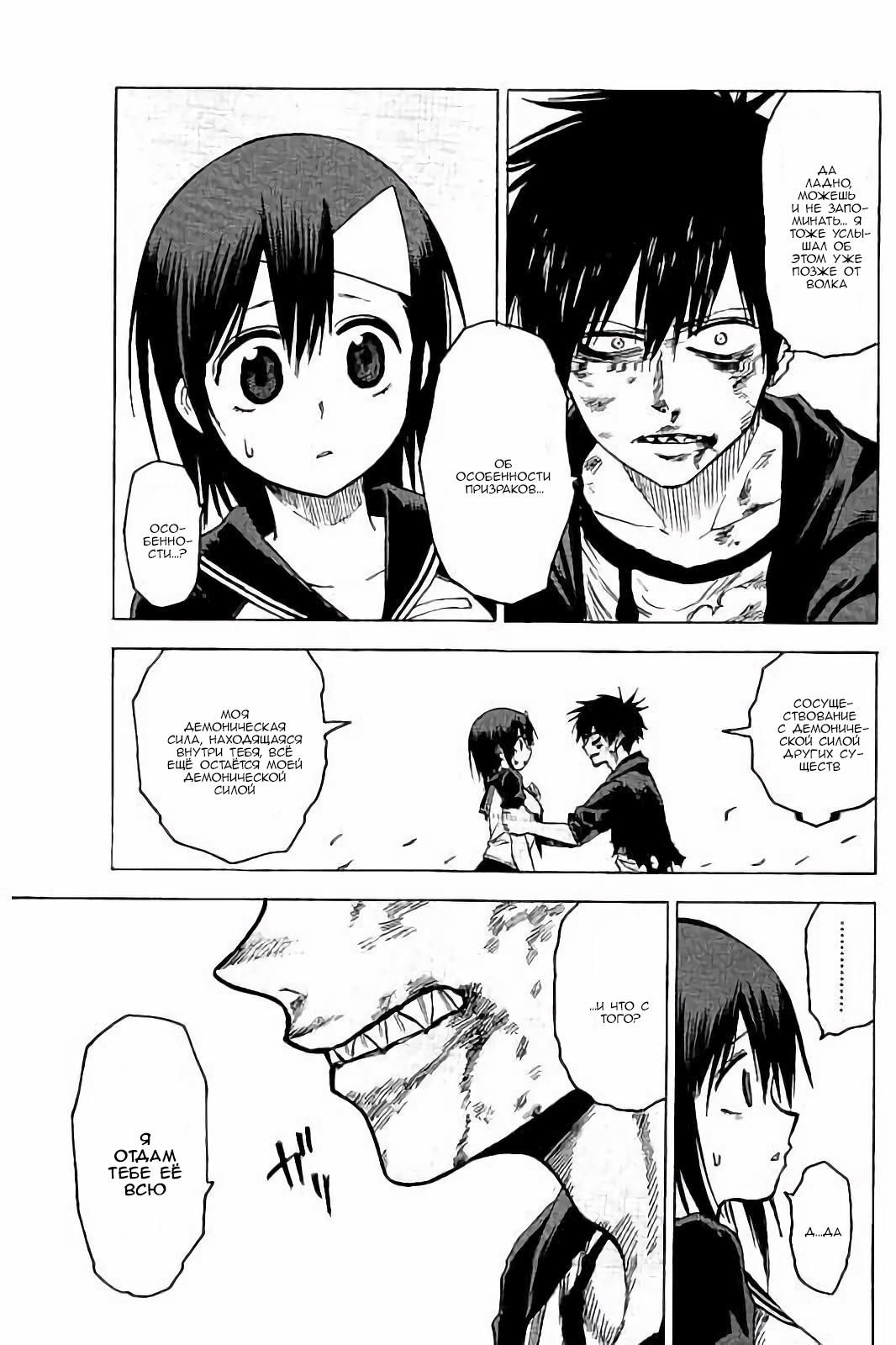 Глава 77: Вкус крови - страница 29