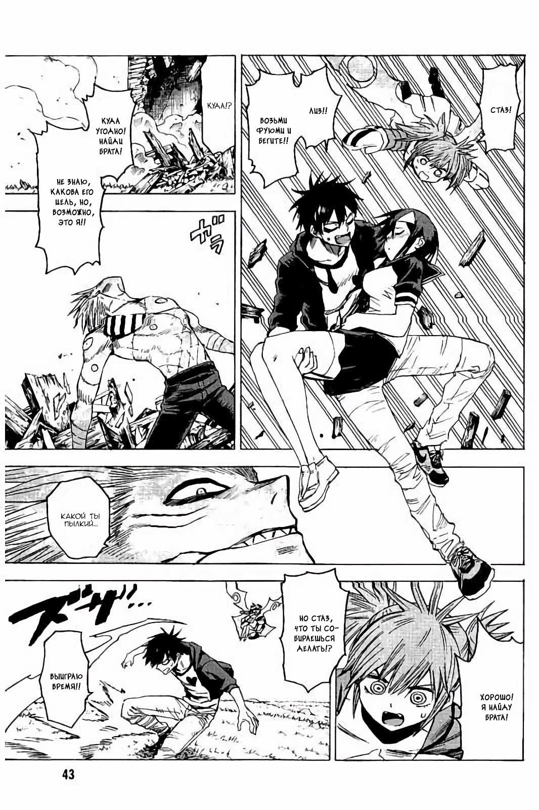 Глава 77: Вкус крови - страница 5