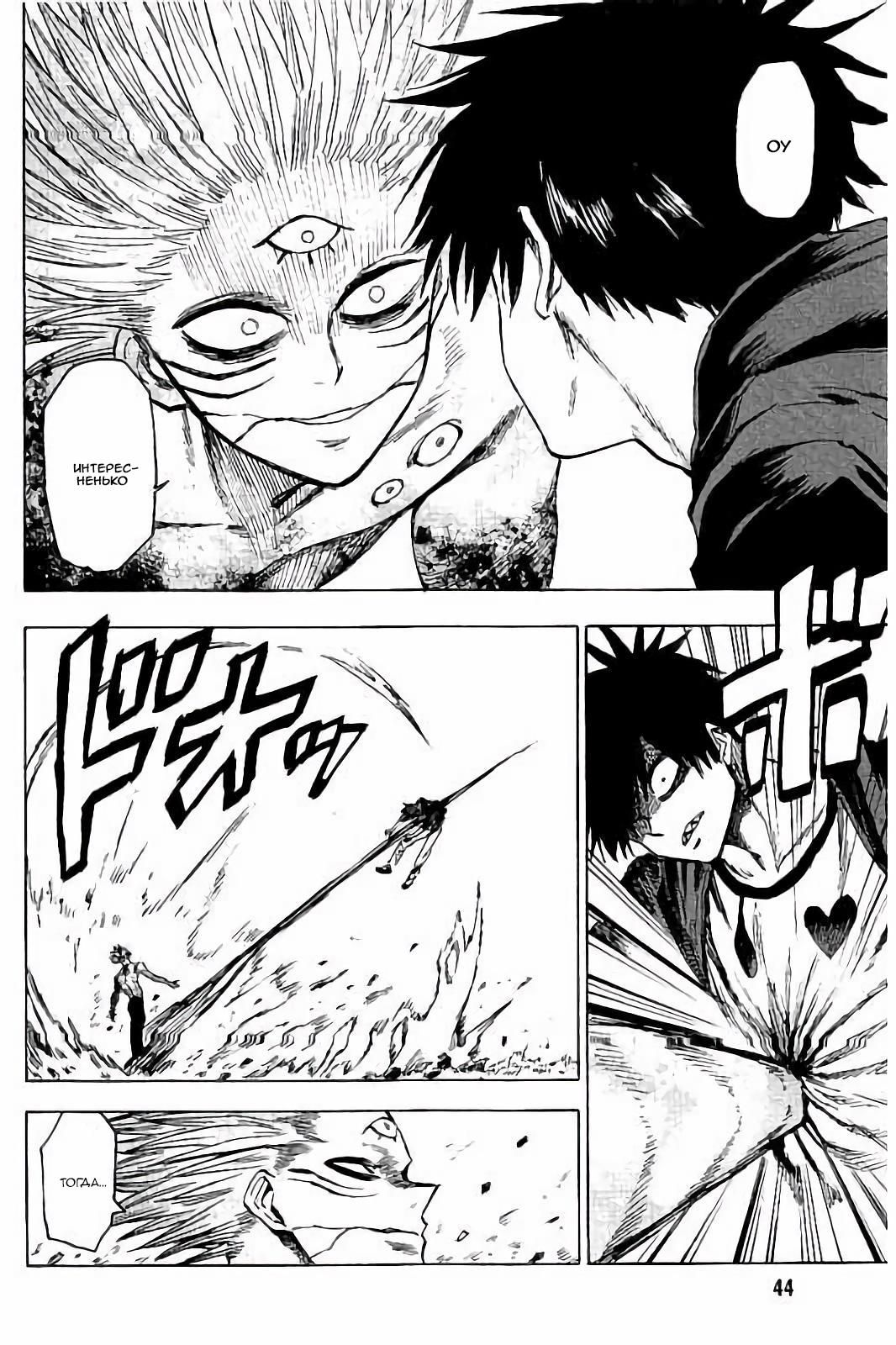 Глава 77: Вкус крови - страница 6