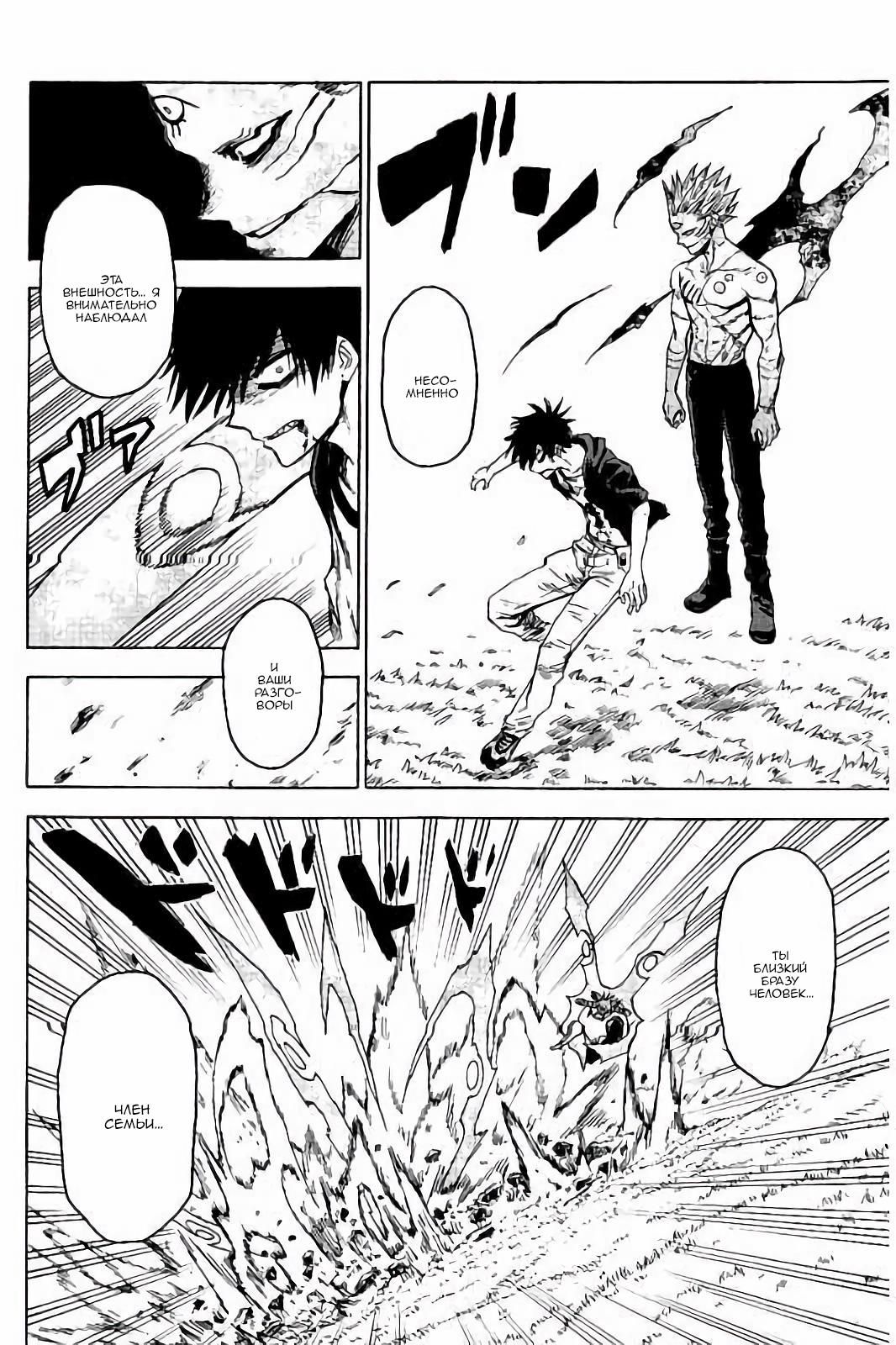 Глава 77: Вкус крови - страница 8