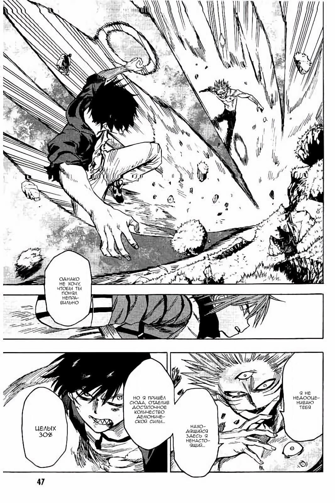 Глава 77: Вкус крови - страница 9