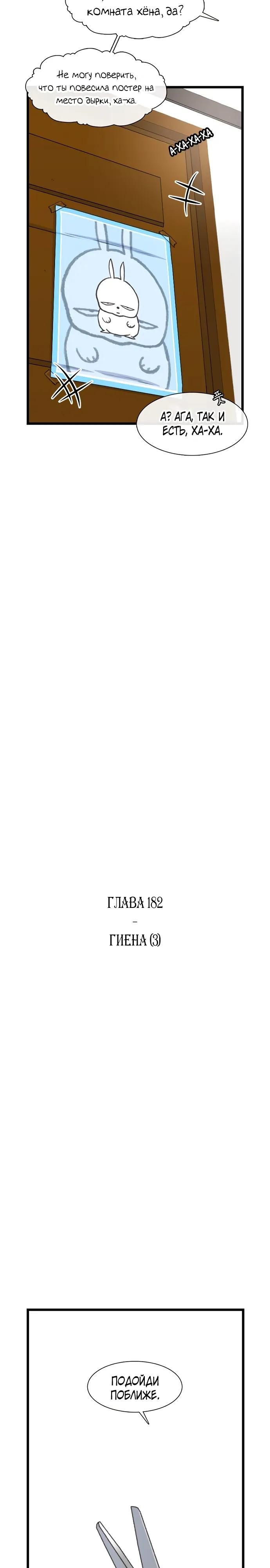Глава 182 - страница 9