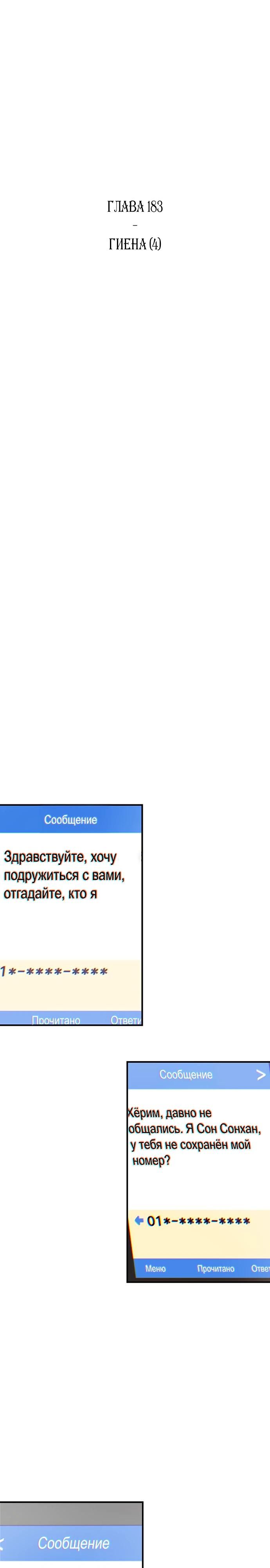 Глава 183 - страница 11