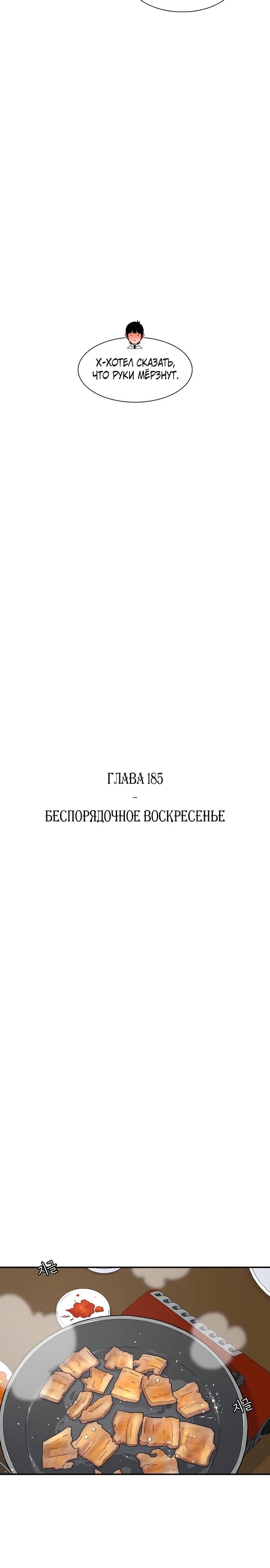 Глава 185 - страница 15