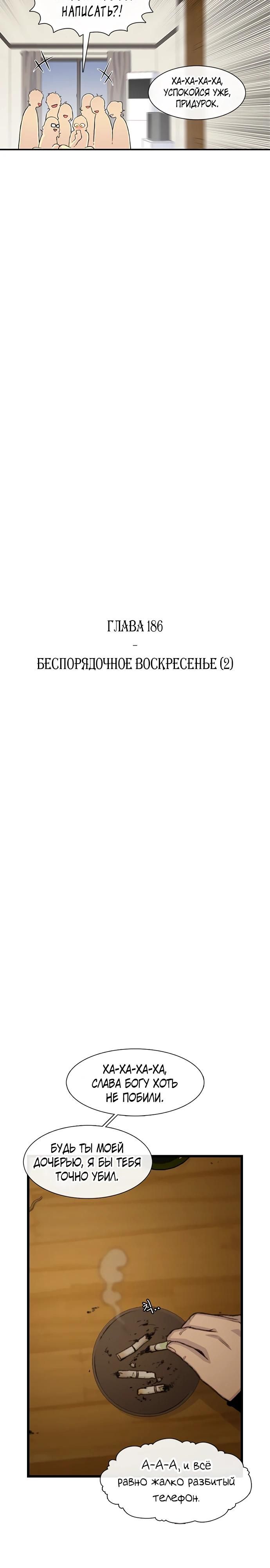 Глава 186 - страница 11