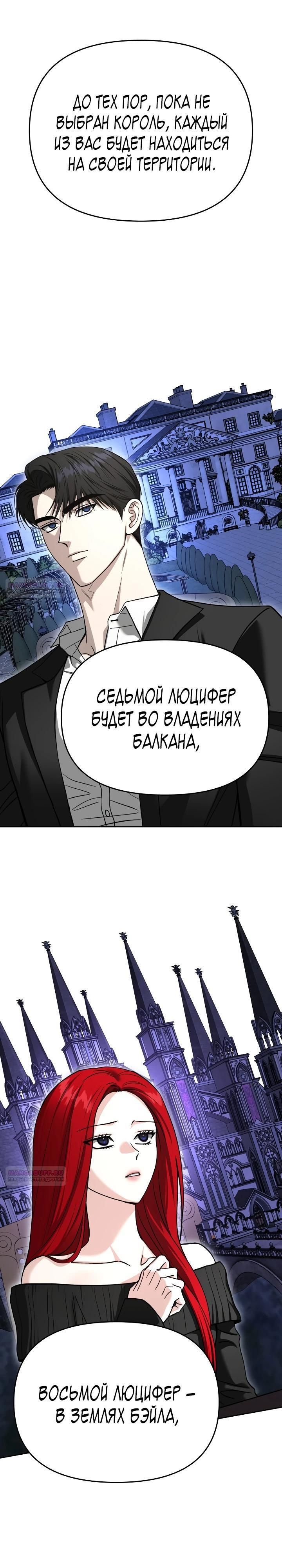 Глава 119 - страница 8