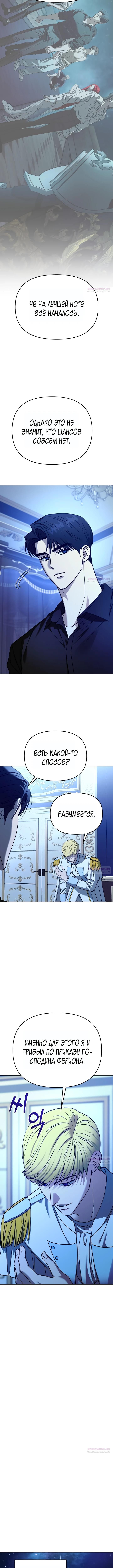 Глава 120 - страница 8