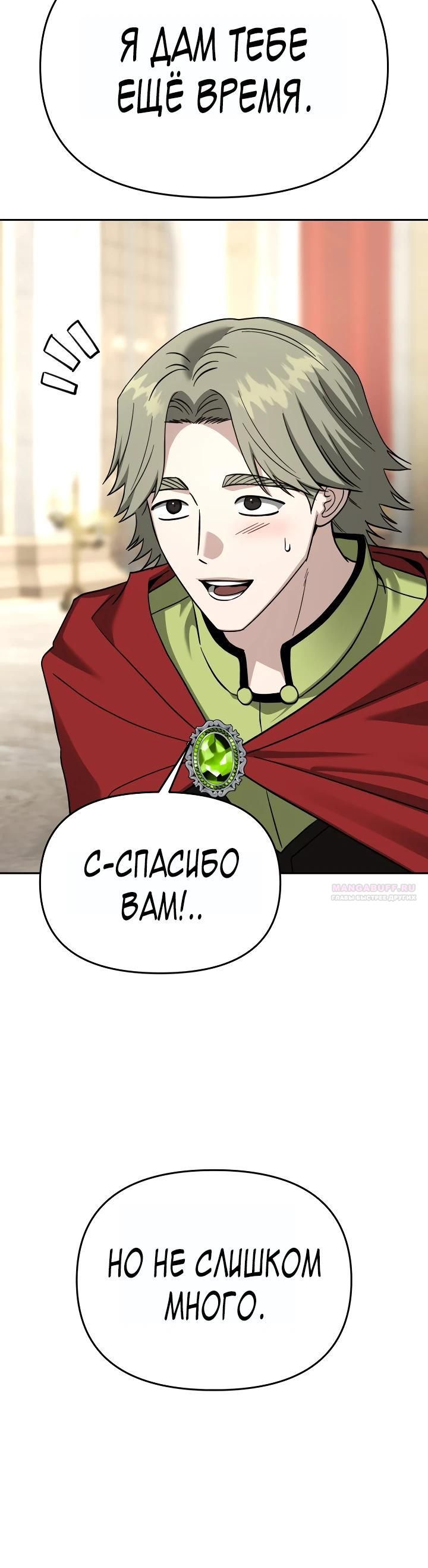 Глава 121 - страница 10