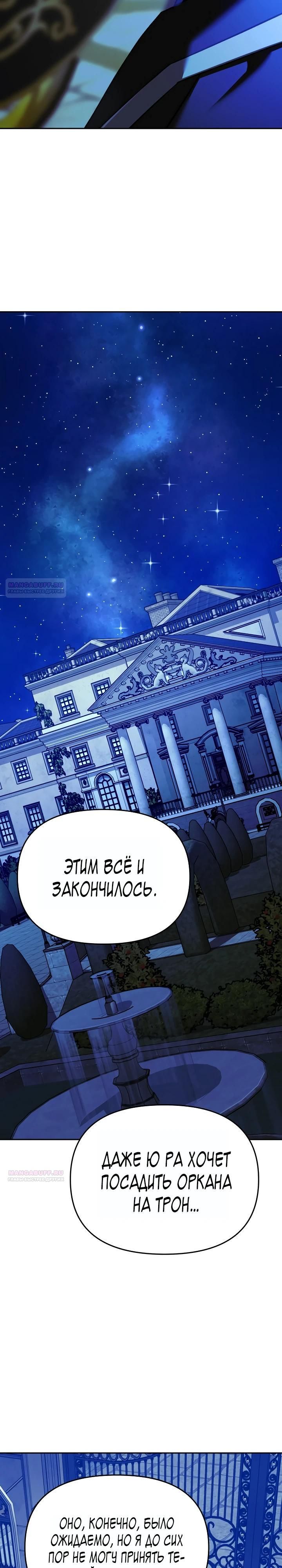 Глава 121 - страница 42
