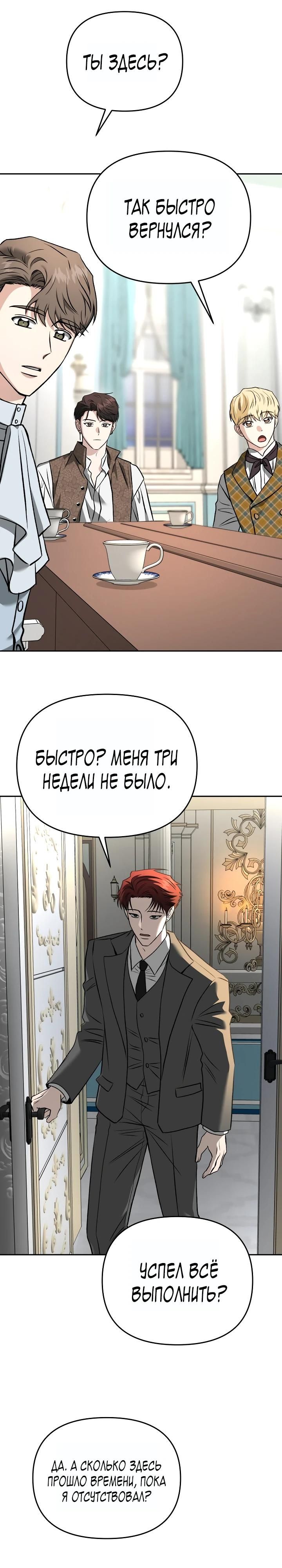 Глава 122 - страница 24