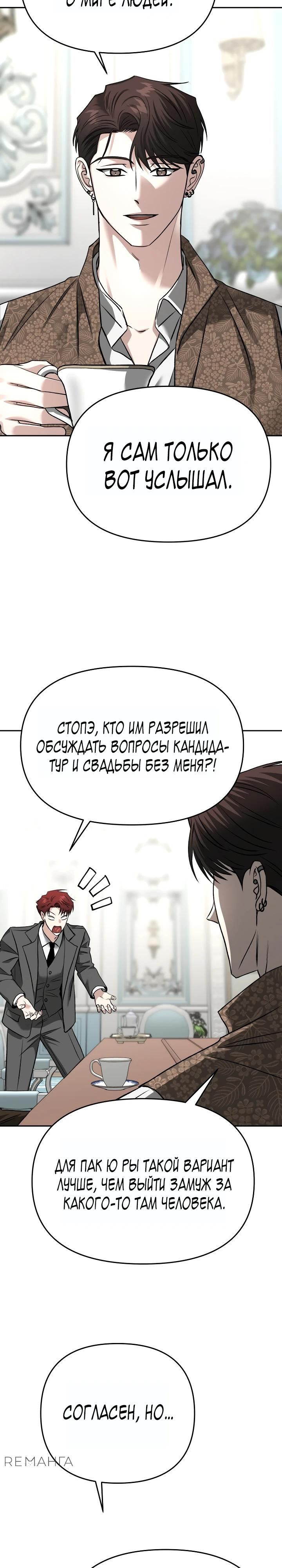 Глава 122 - страница 29