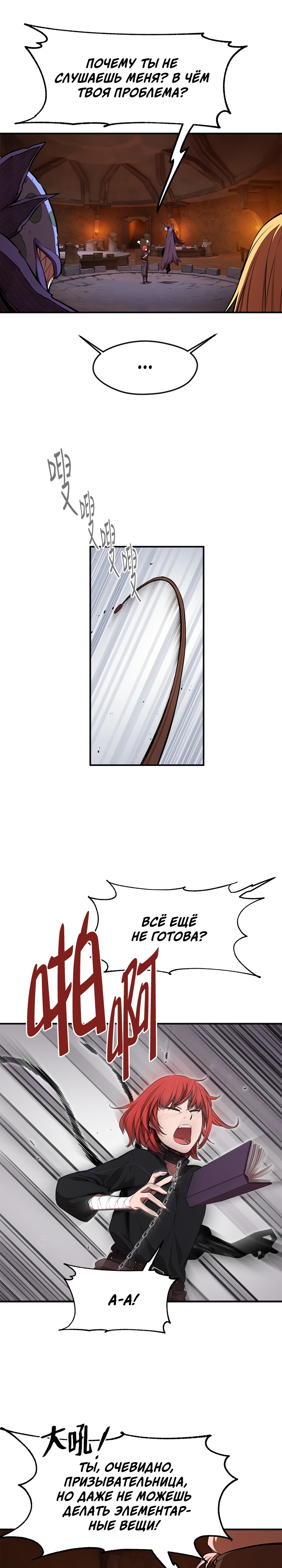 Глава 3 - страница 11