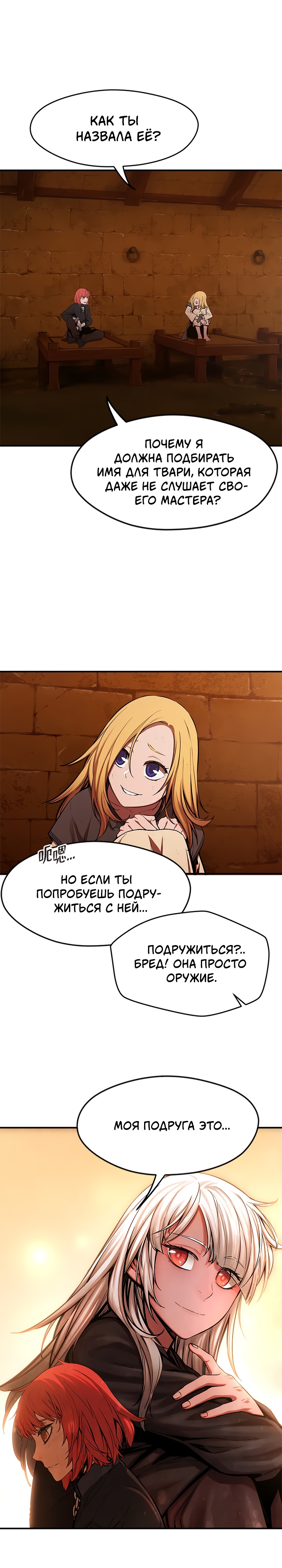 Глава 3 - страница 17