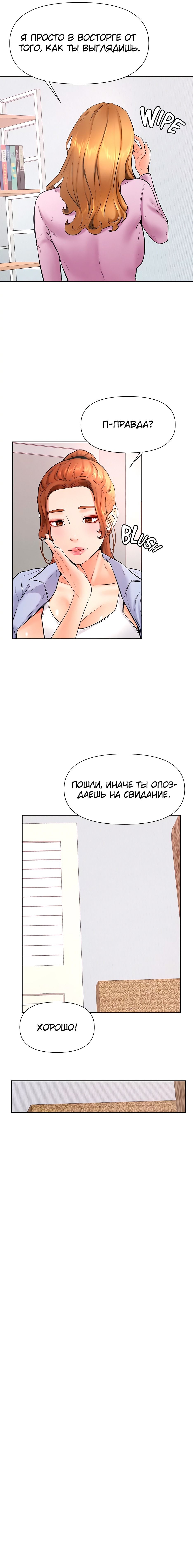 Глава 37: Глава 37 - страница 10