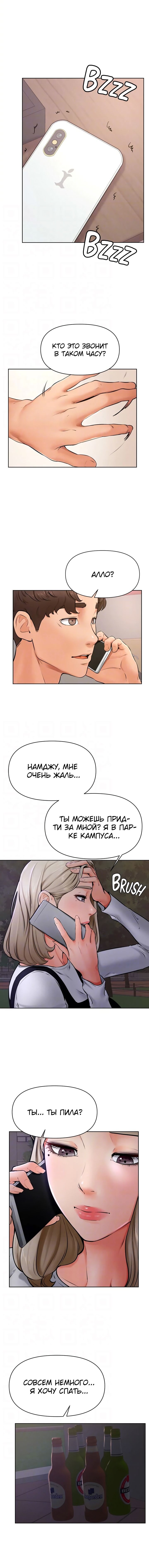 Глава 40: Глава 40 - страница 6