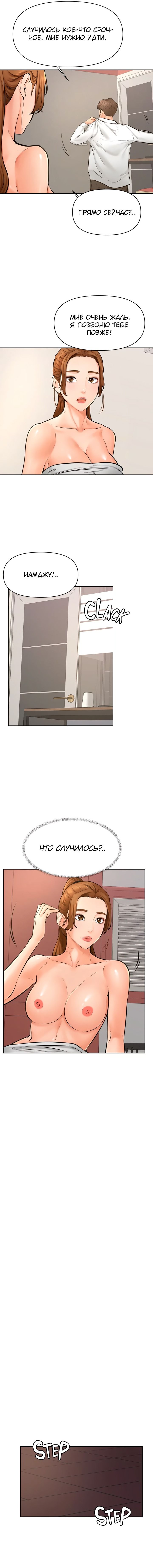 Глава 40: Глава 40 - страница 8
