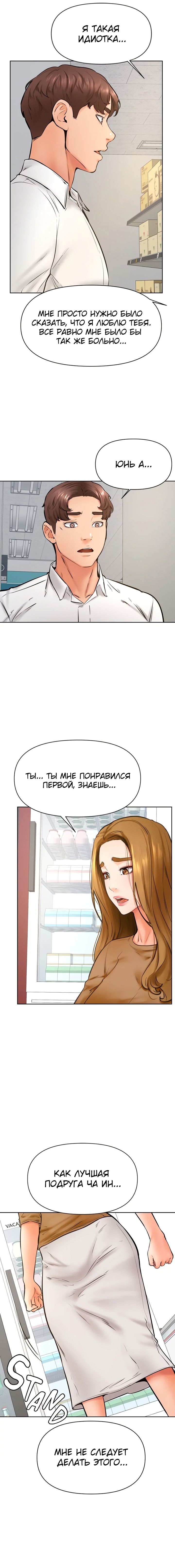 Глава 44: Глава 44 - страница 8