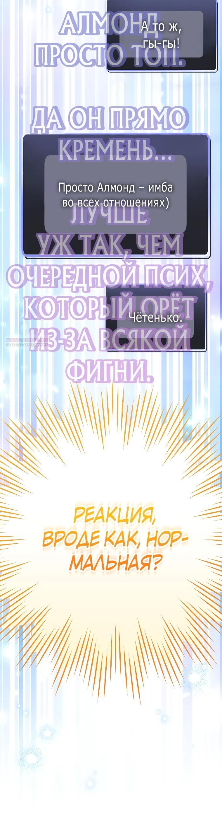 Глава 90 - страница 10