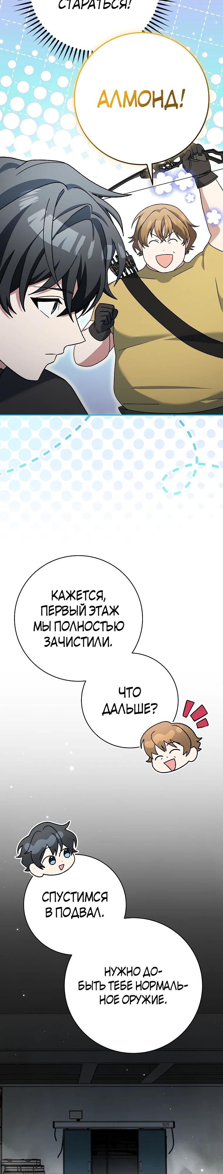 Глава 90 - страница 13