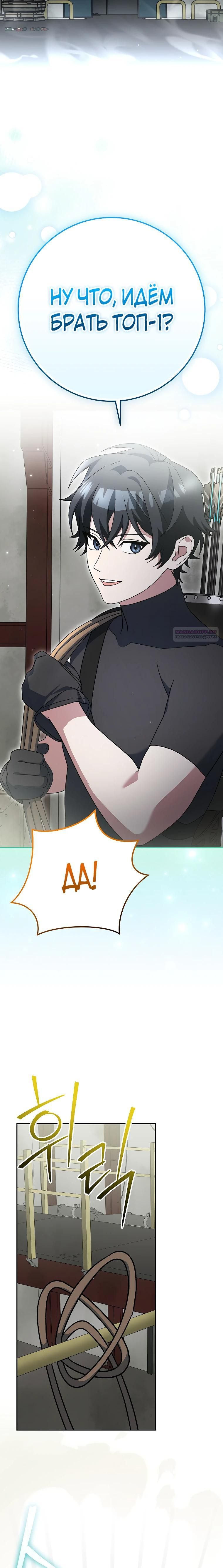 Глава 90 - страница 14