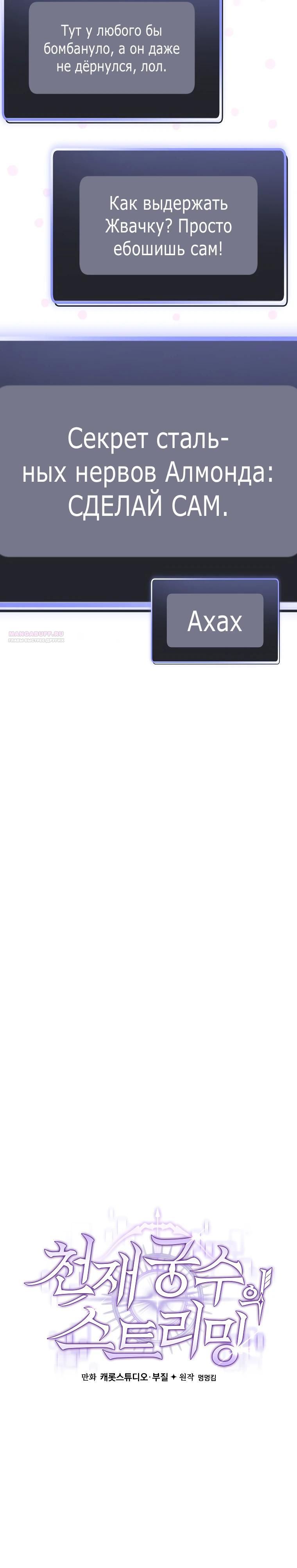 Глава 90 - страница 18