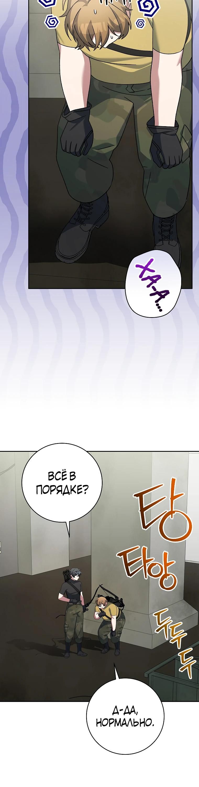 Глава 90 - страница 23