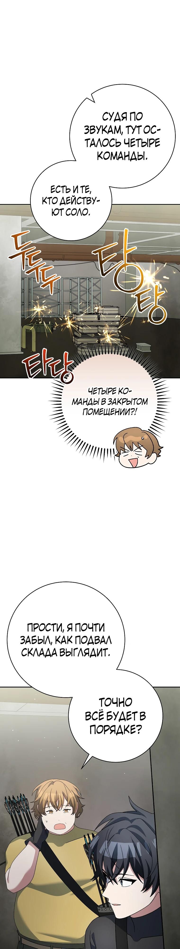 Глава 90 - страница 24