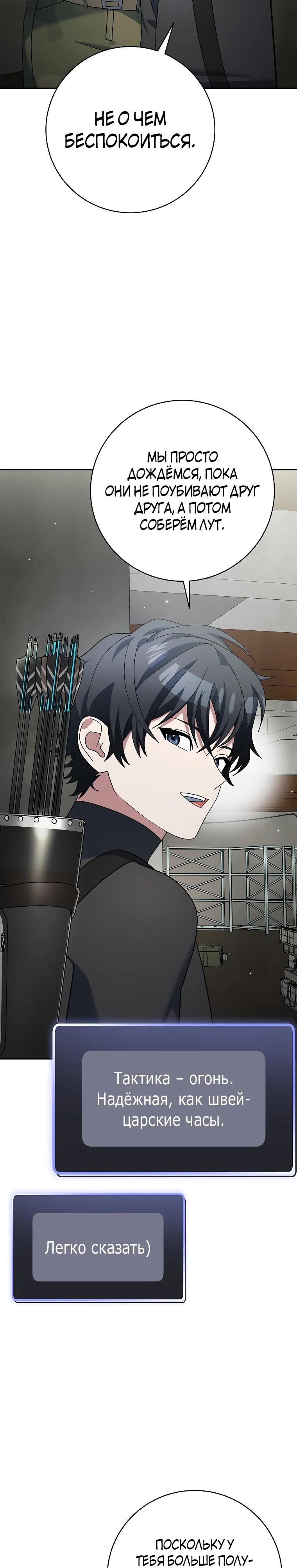 Глава 90 - страница 25