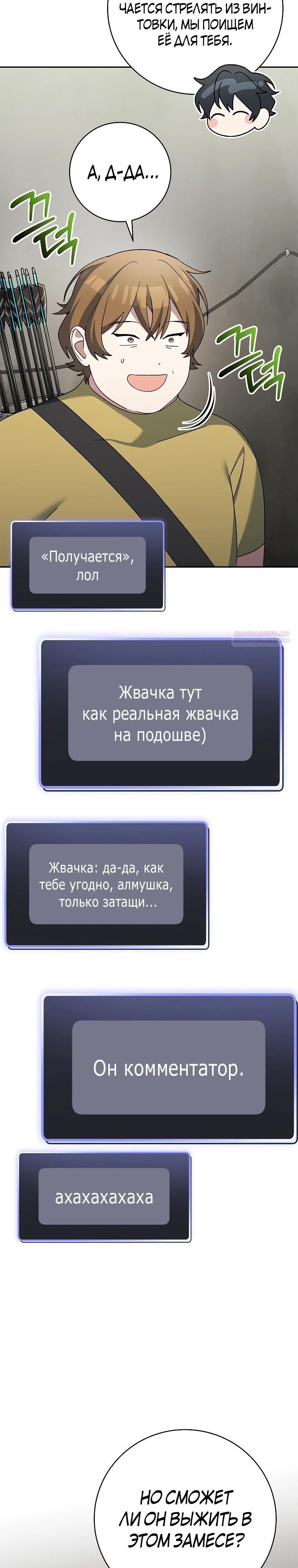 Глава 90 - страница 26