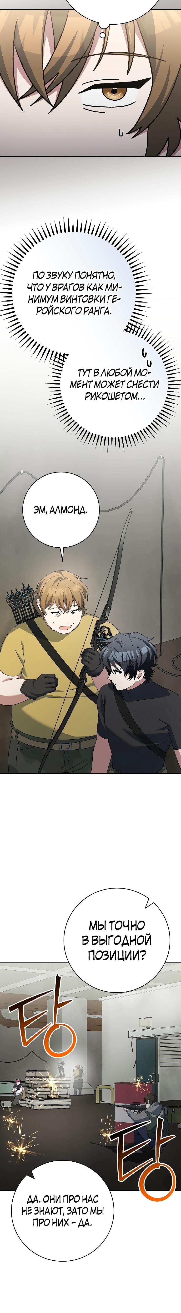 Глава 90 - страница 27