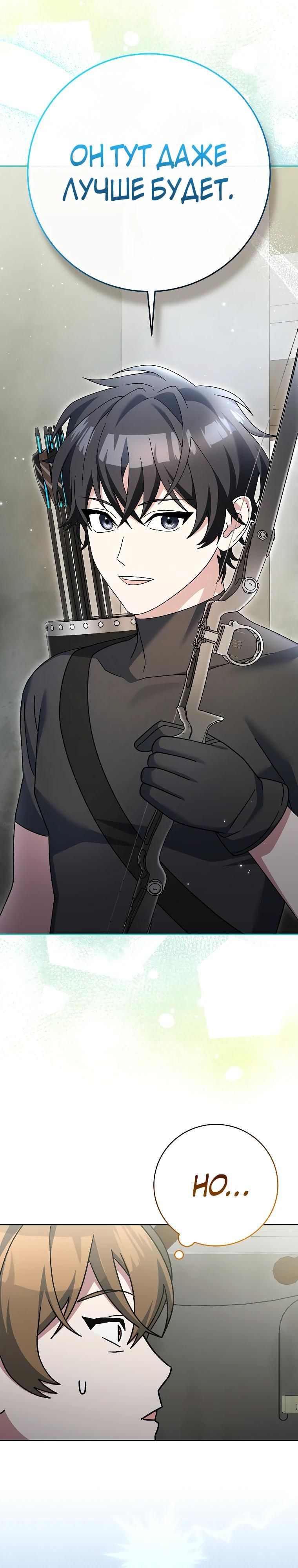 Глава 90 - страница 29