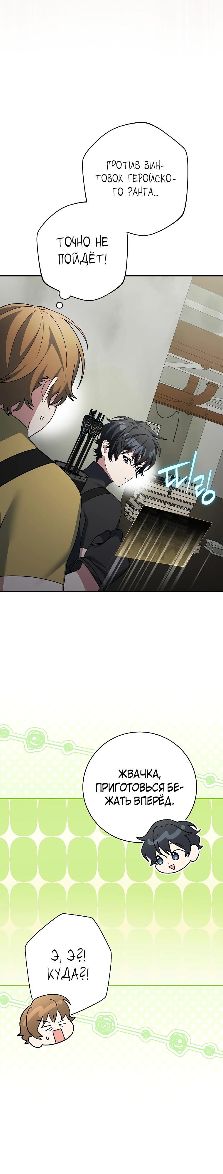 Глава 90 - страница 31