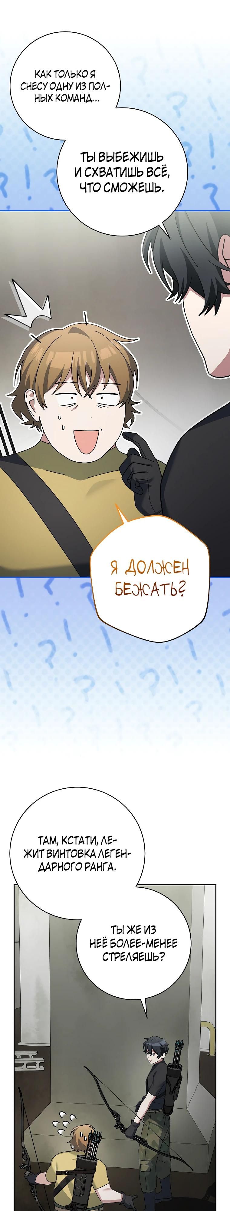 Глава 90 - страница 33