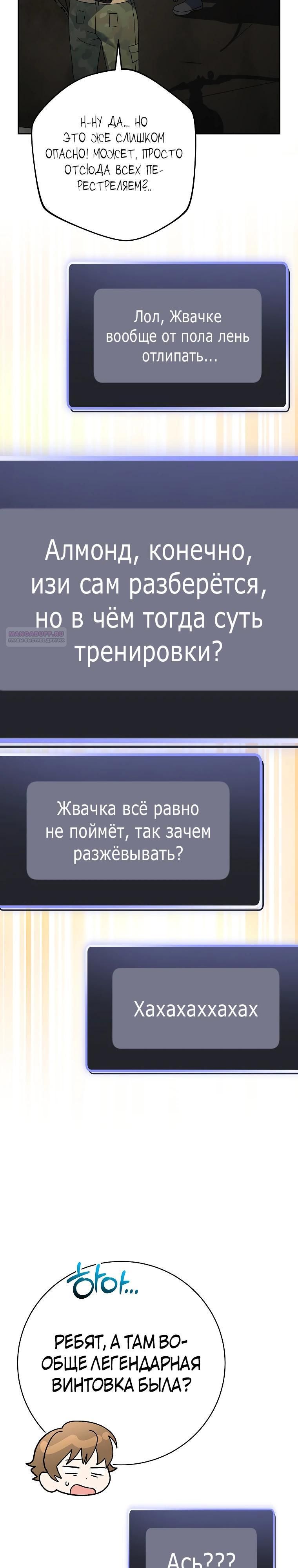 Глава 90 - страница 34