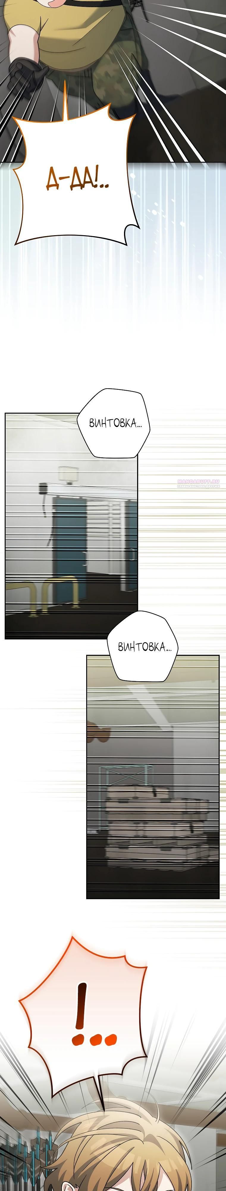 Глава 90 - страница 38